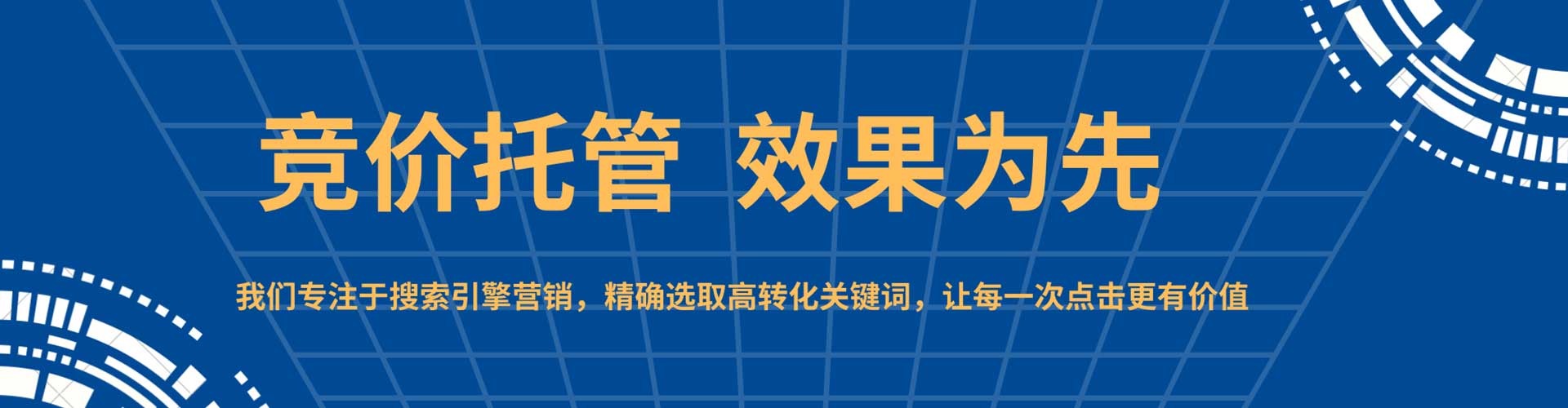 三民竞价广告